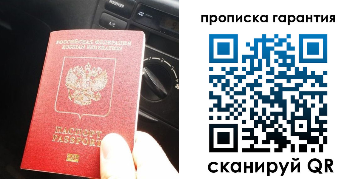 купить прописку в Уссурийске