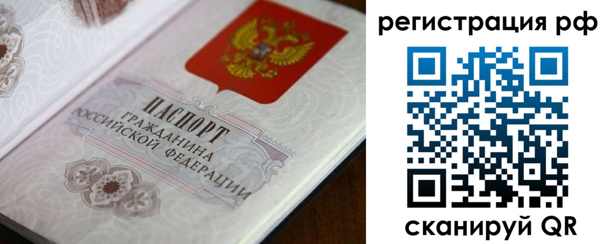 прописка для работы в Уссурийске