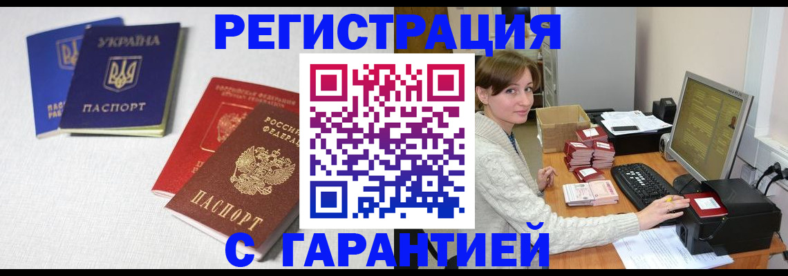 прописка гарантия в Уссурийске