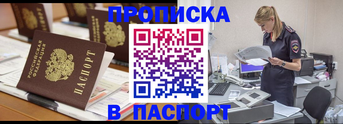 временная регистрация в квартире в Уссурийске