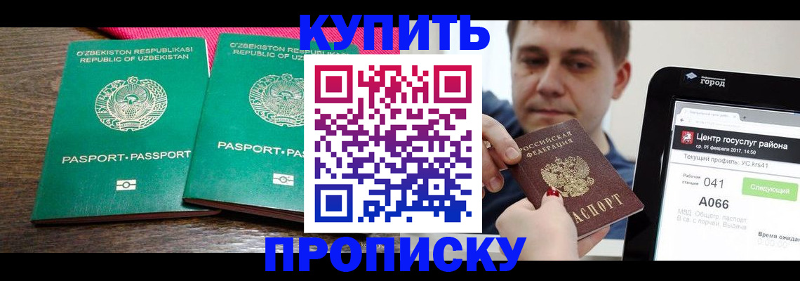 прописка поиск в Уссурийске