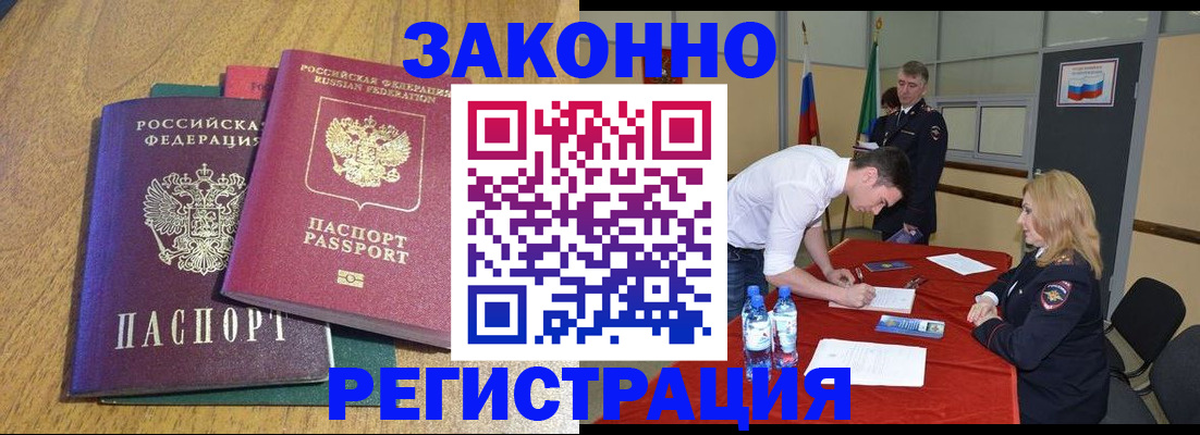 где прописаться в Уссурийске