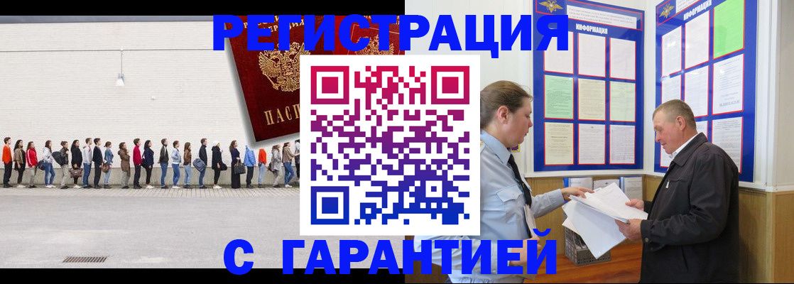 временная регистрация в Уссурийске