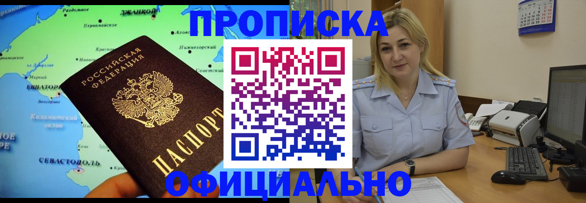 где прописаться в Уссурийске