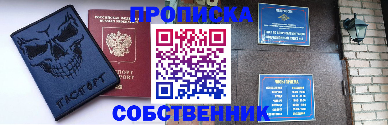 временная регистрация в квартире в Уссурийске