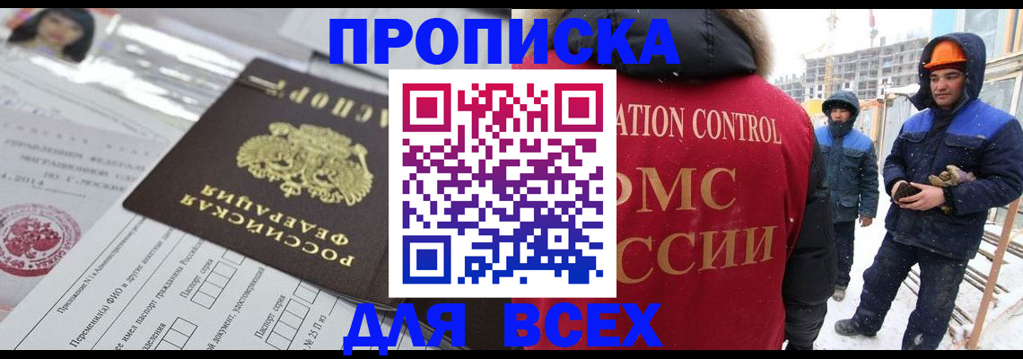 временная регистрация в Уссурийске