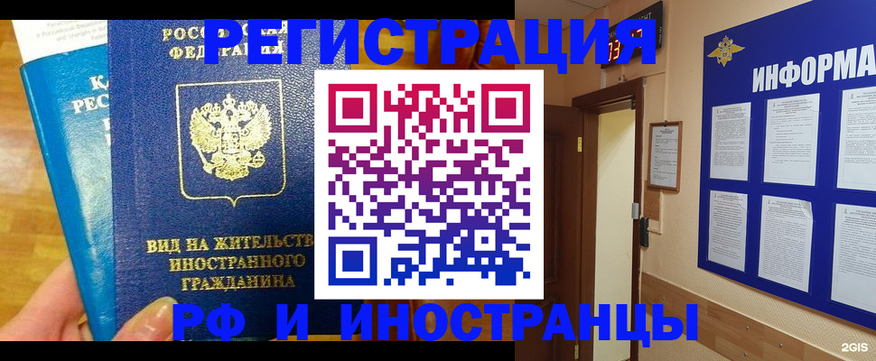 прописка штамп в Уссурийске
