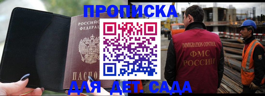 купить прописку в Уссурийске